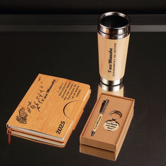 Подарък за учител | Комплекти за учители