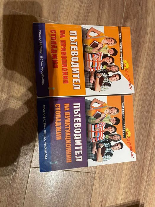 Помагала по български-правопис и пунктуация за матурата