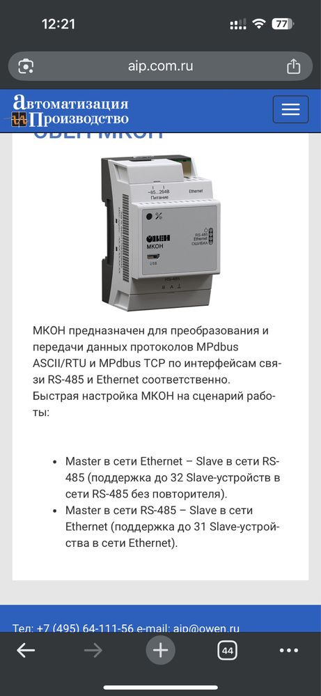 МКОН предназначен для преобразования и передачи данных