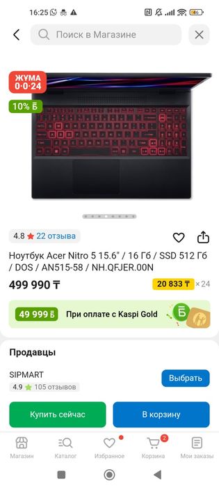 Acer Nitro 5 игровой