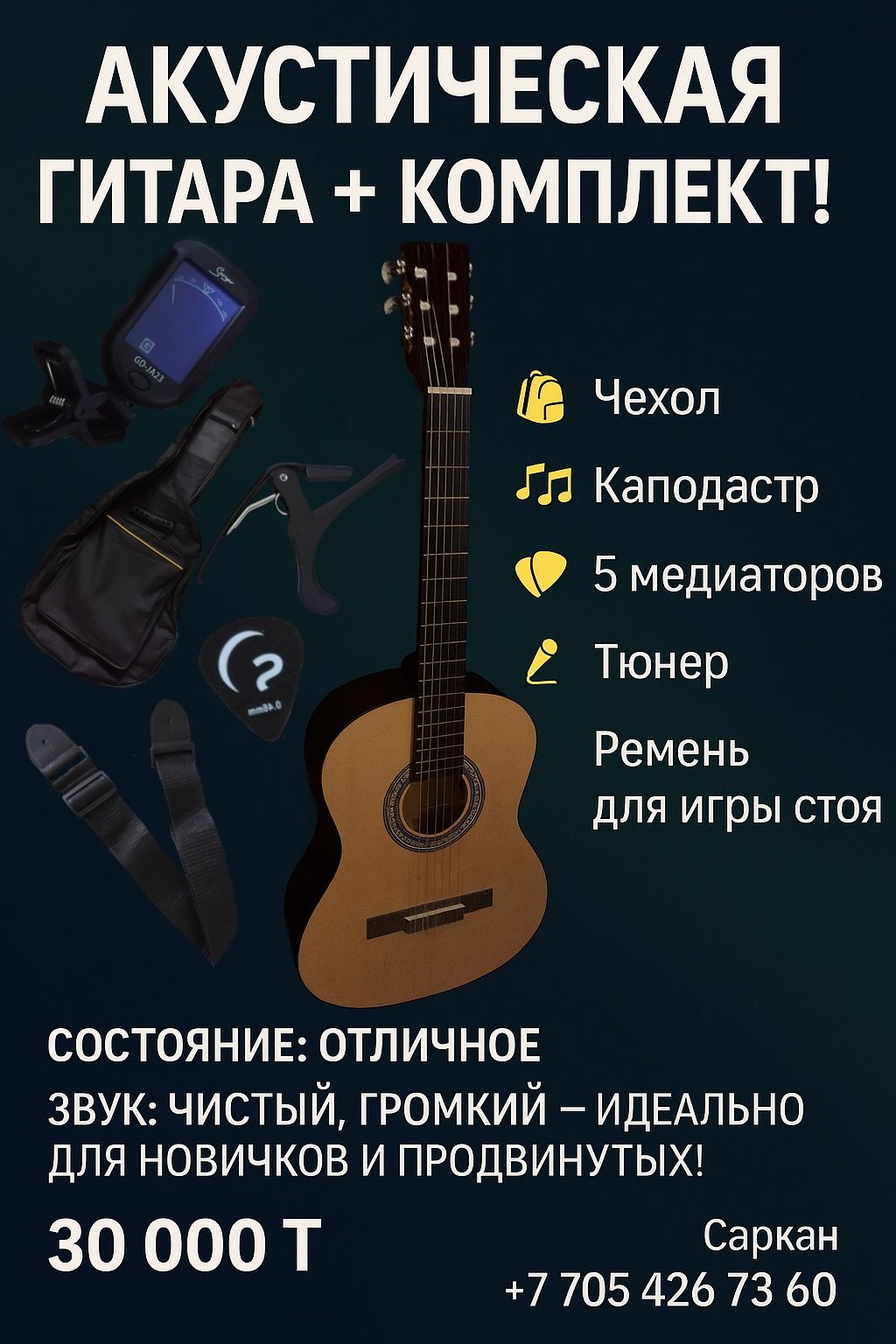 Гитара аккстическая