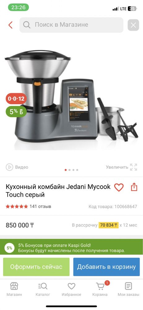 Кухонный комбайн Jedani Mycook Touch серый