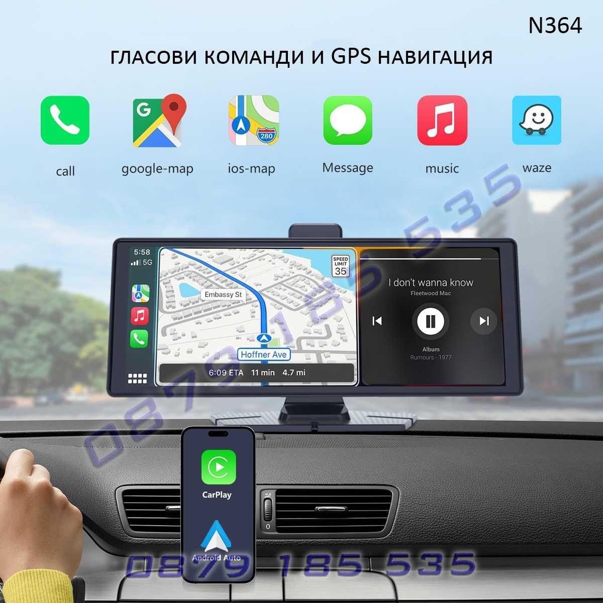 10.26" CarPlay Android Auto екран видео регистратор мултимедия навигац