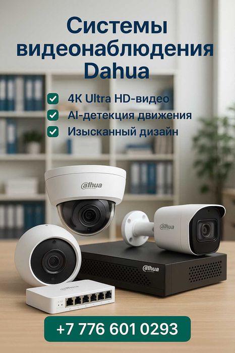 Установка видеонаблюдения | Петропавловск и СКО | ПОД КЛЮЧ