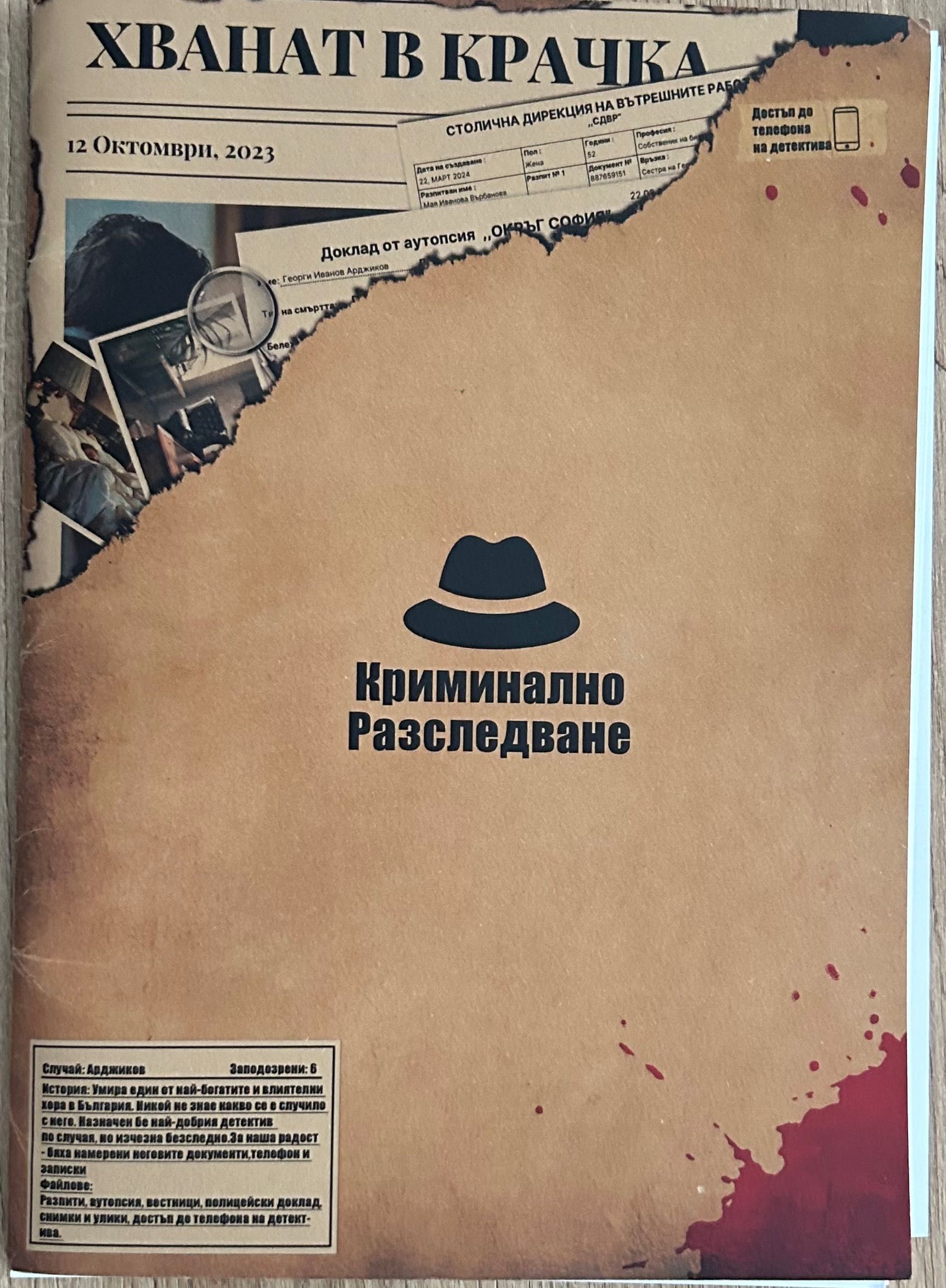 Криминални случаи