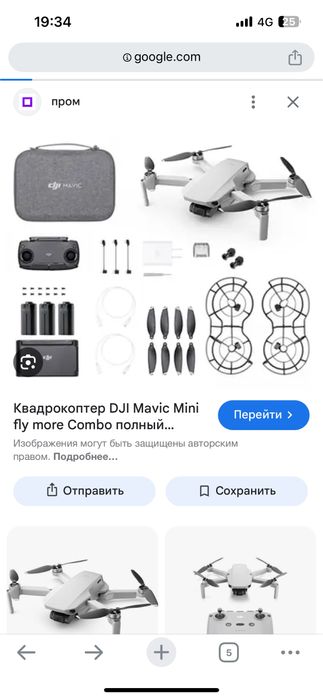 Квадро коптер, Дрон Mavic mini
