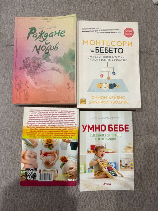 Книги за бременност, раждане, бебе
