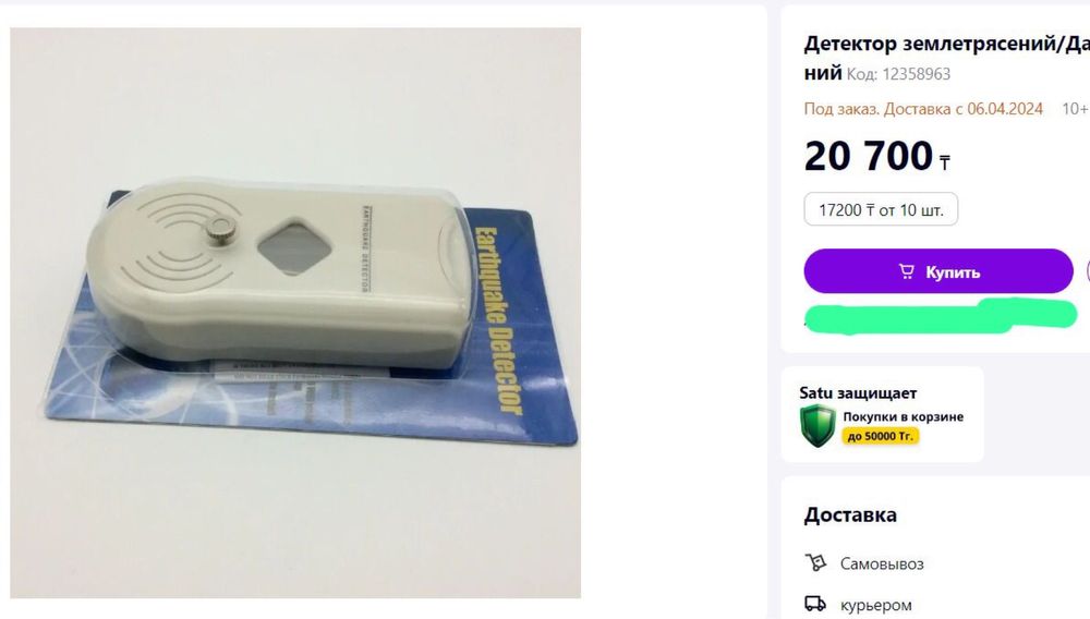 Датчик землятресения!