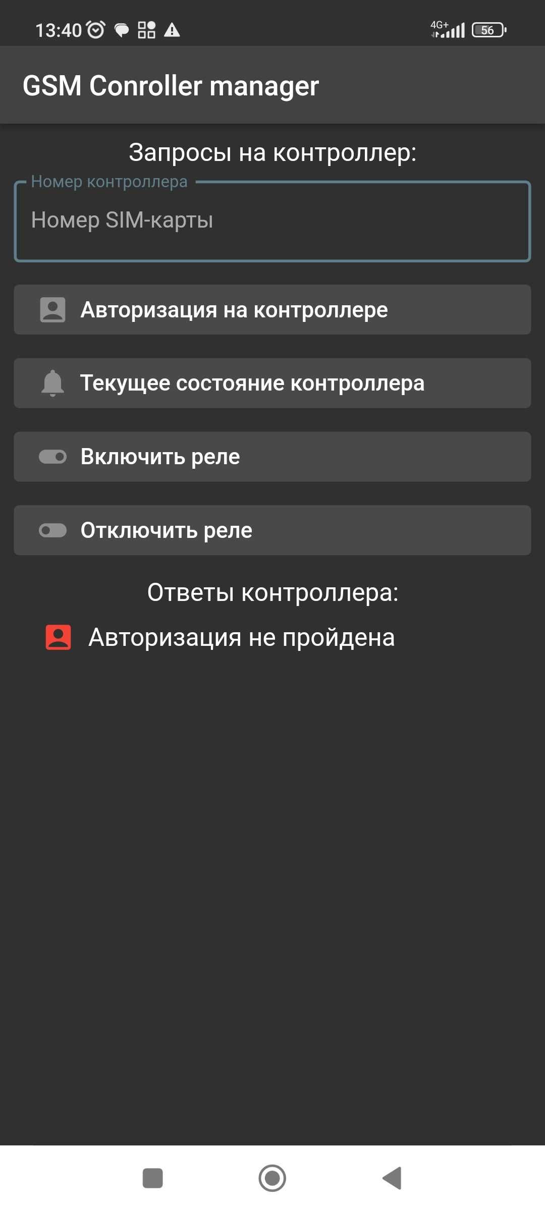 GSM-реле с датчиками сухого контакта и детектором 220В