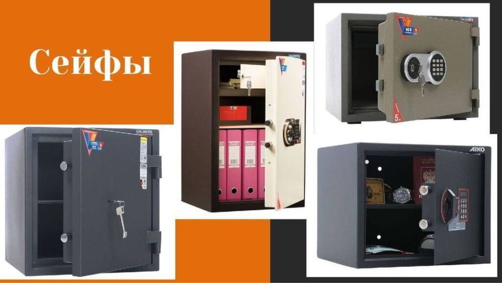 Сейфв бу продам