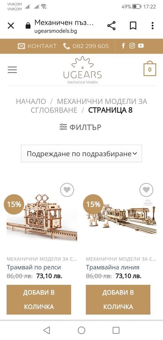 Механични модели за сглобяване Ugears 4 вида