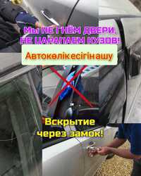 Изготовление ключей, авто ключи, вскрытие авто