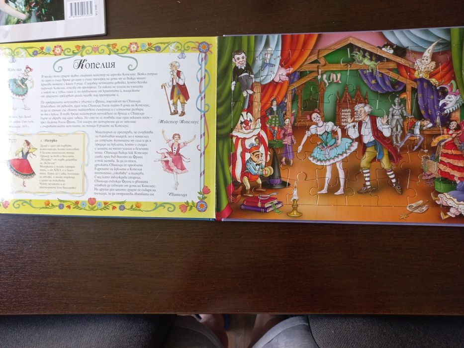 Книжка с пъзел на всяка страница