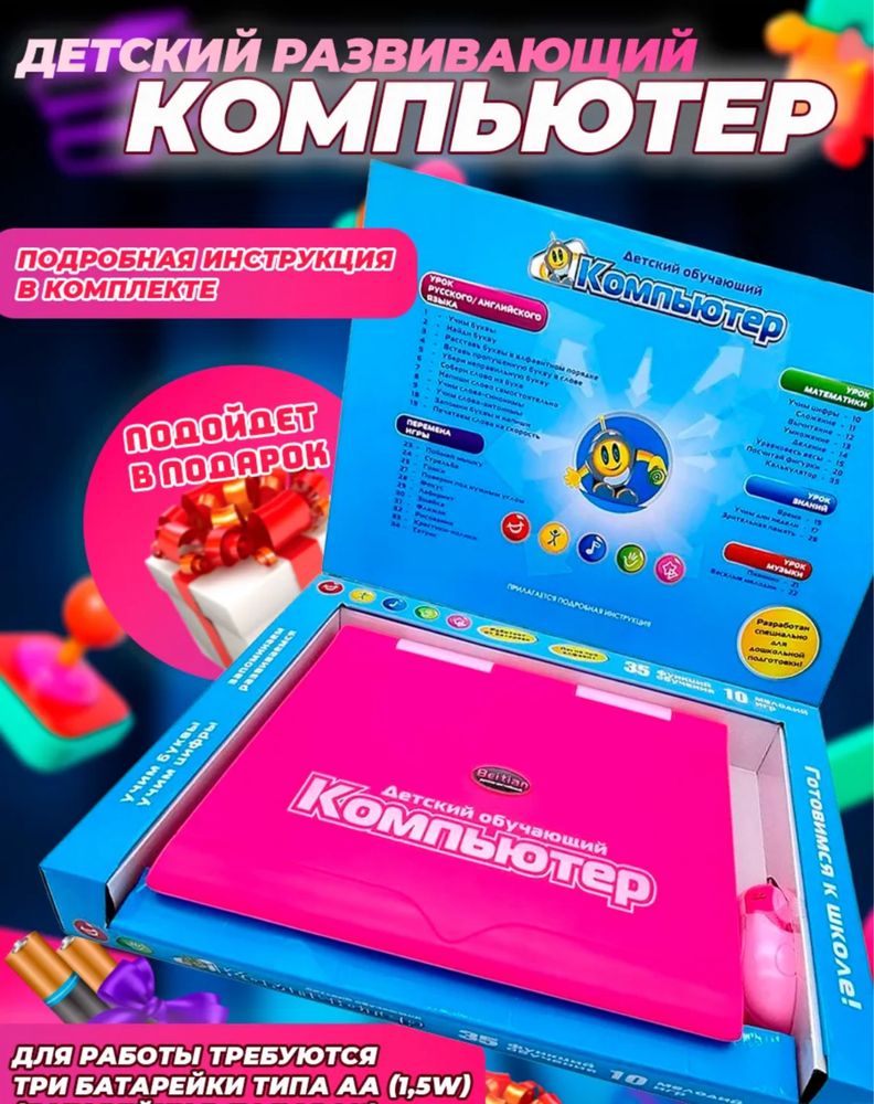 Умный компьютер развивающий для детей