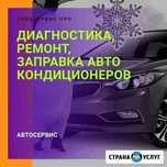 Remont avtokonditsioner freon zapravka kachestva 100%