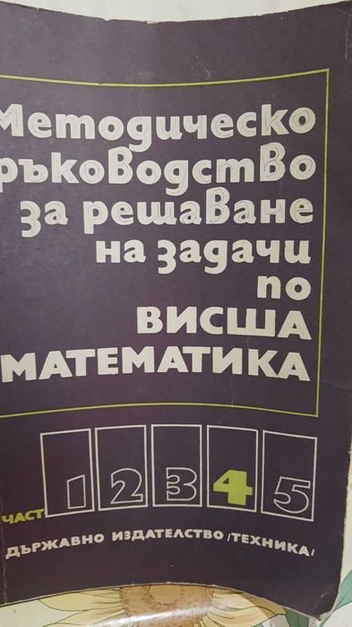 Подарявам ученици висша математика