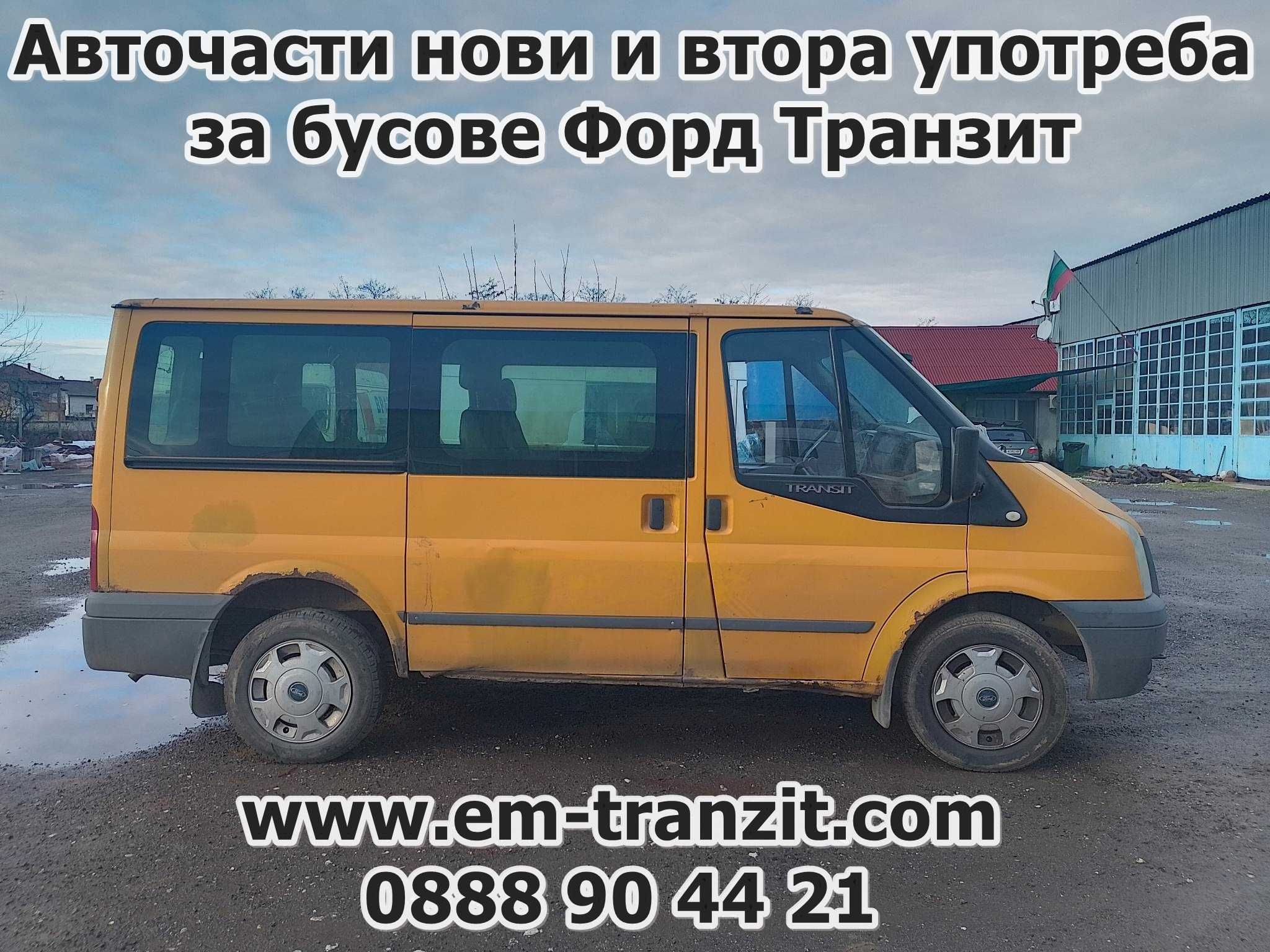 Ford Transit на части