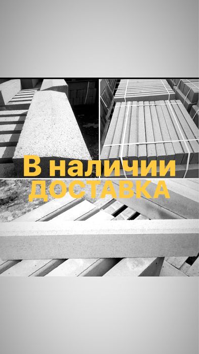 Отделочная плитка. Лотки. Арычки.Поребрик, бордюр , в наличии!