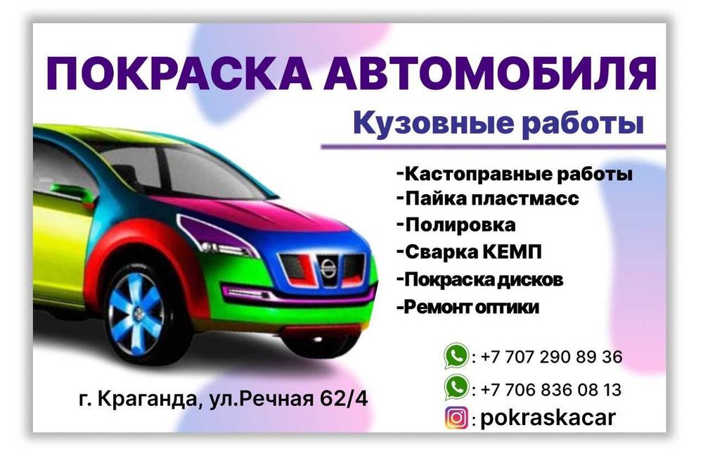 Покраска авто.Сварка.Пайка.КАСПИ РАССРОЧКА