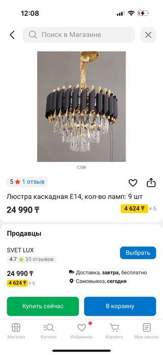 Люстра кызылорда