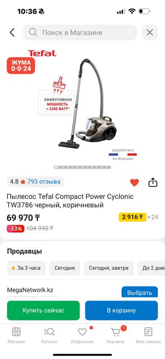 Продам пылесос tefal