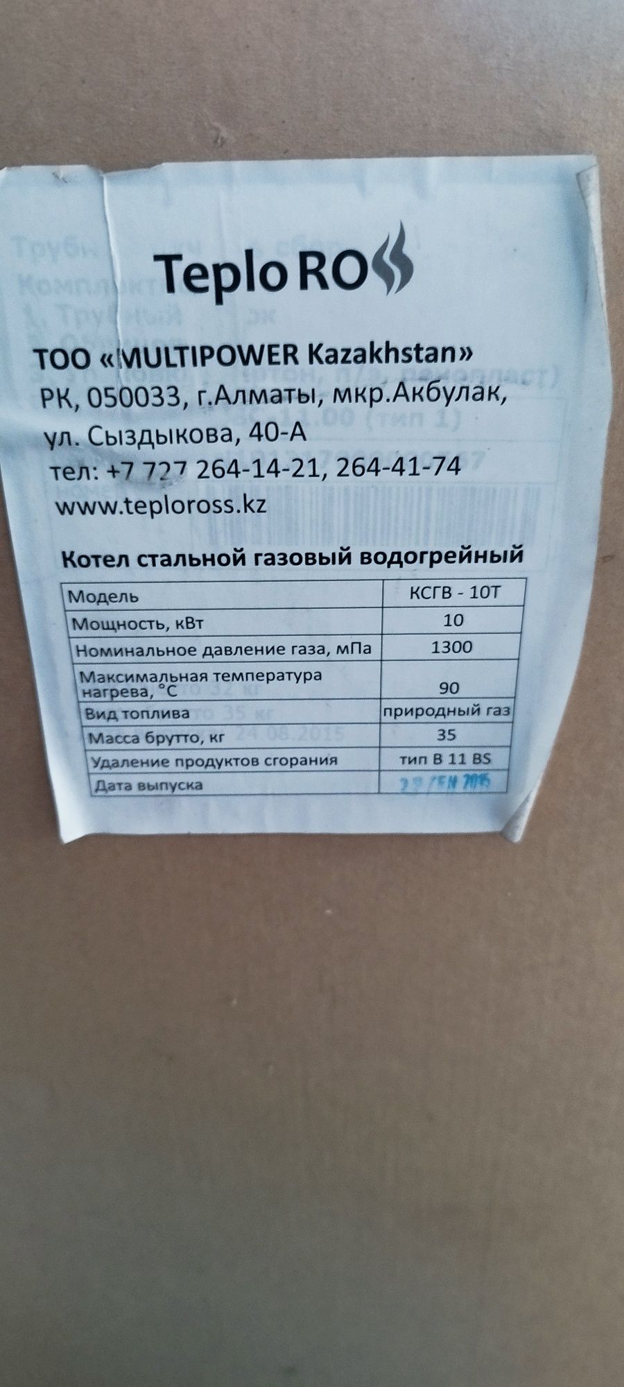 Продам газовый котел