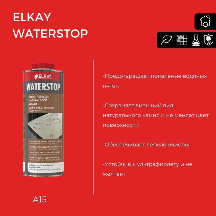 пропитка ELKAY Водоотталкивающий естественным видом для камня