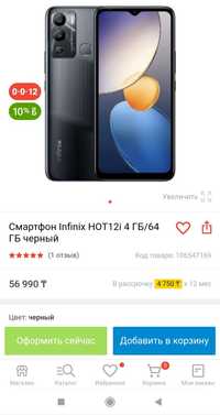 Новые INFINIX HOT 12i 4+/64