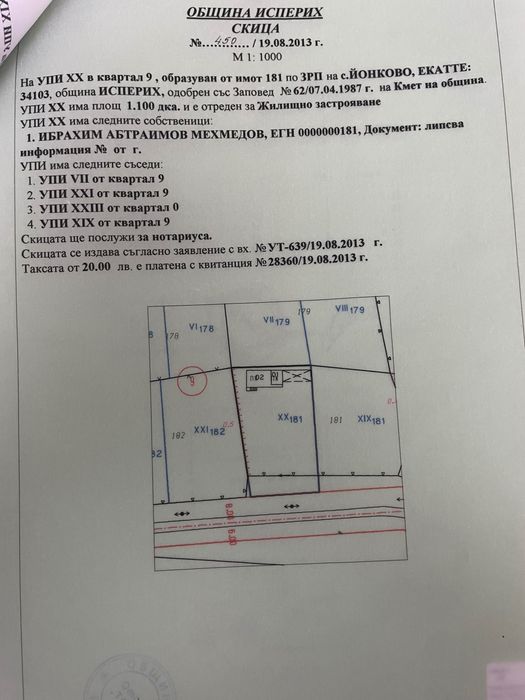 Продавам парцел с.Йонково