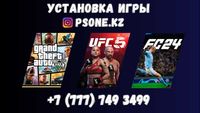 Пс4 пс5 игры ps4/ps5 установка fifa23 на playstation ойын жазу ufc gta