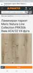 Ламинат Meric Natura Line Collection PRK506 8мм