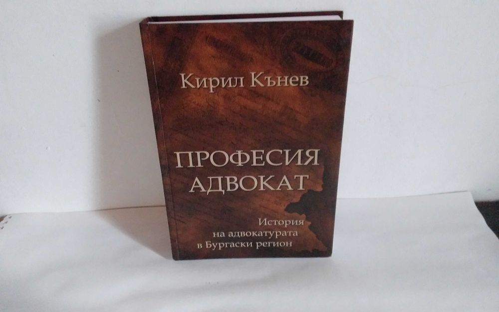 Кирил Кънев-Професия Адвокат-Бургаски регион.