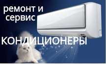 Установка и чистка кондиционеры