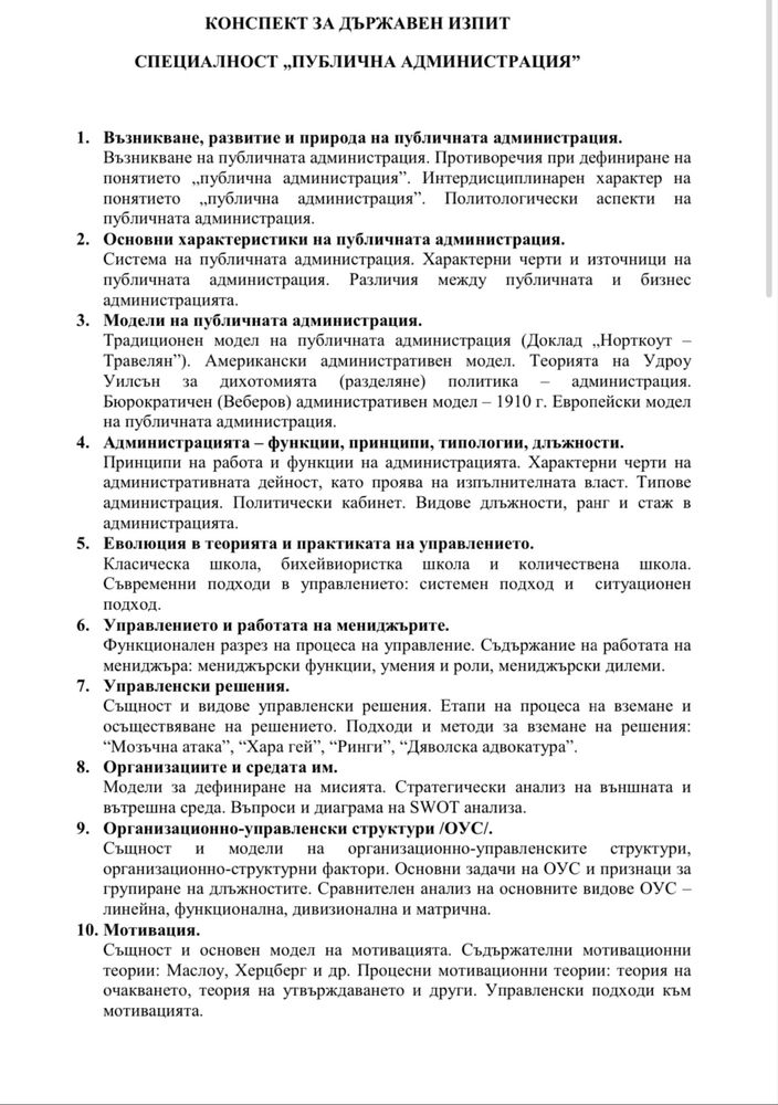 Подготовка с материали за държавни изпити ПУ