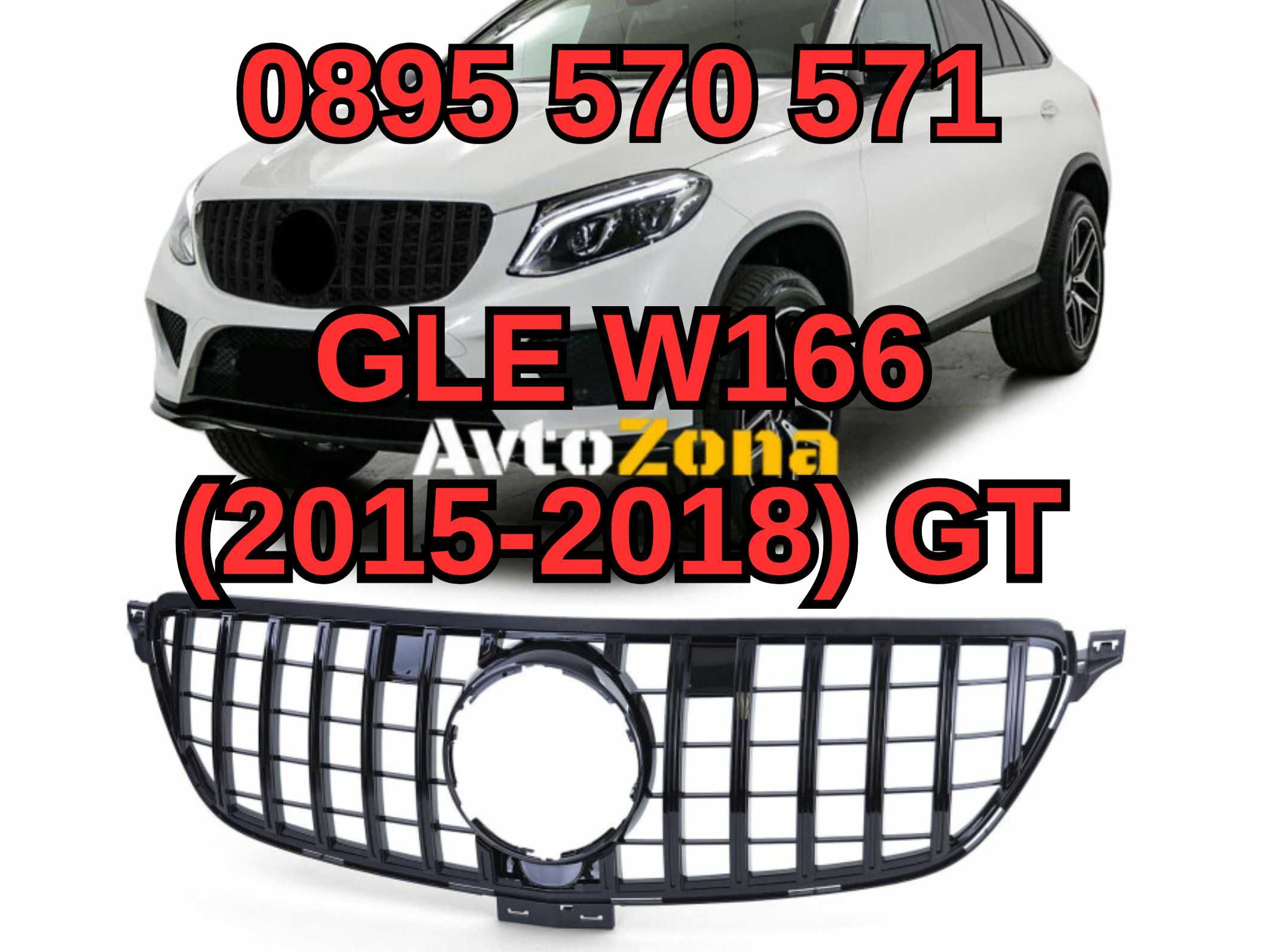 Predna Предна Reshetka Решетка за Мерцедес Mercedes ГЛЕ GLE W166 15-18