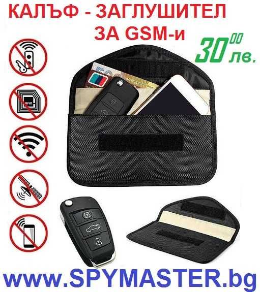Калъф Заглушител за GSM