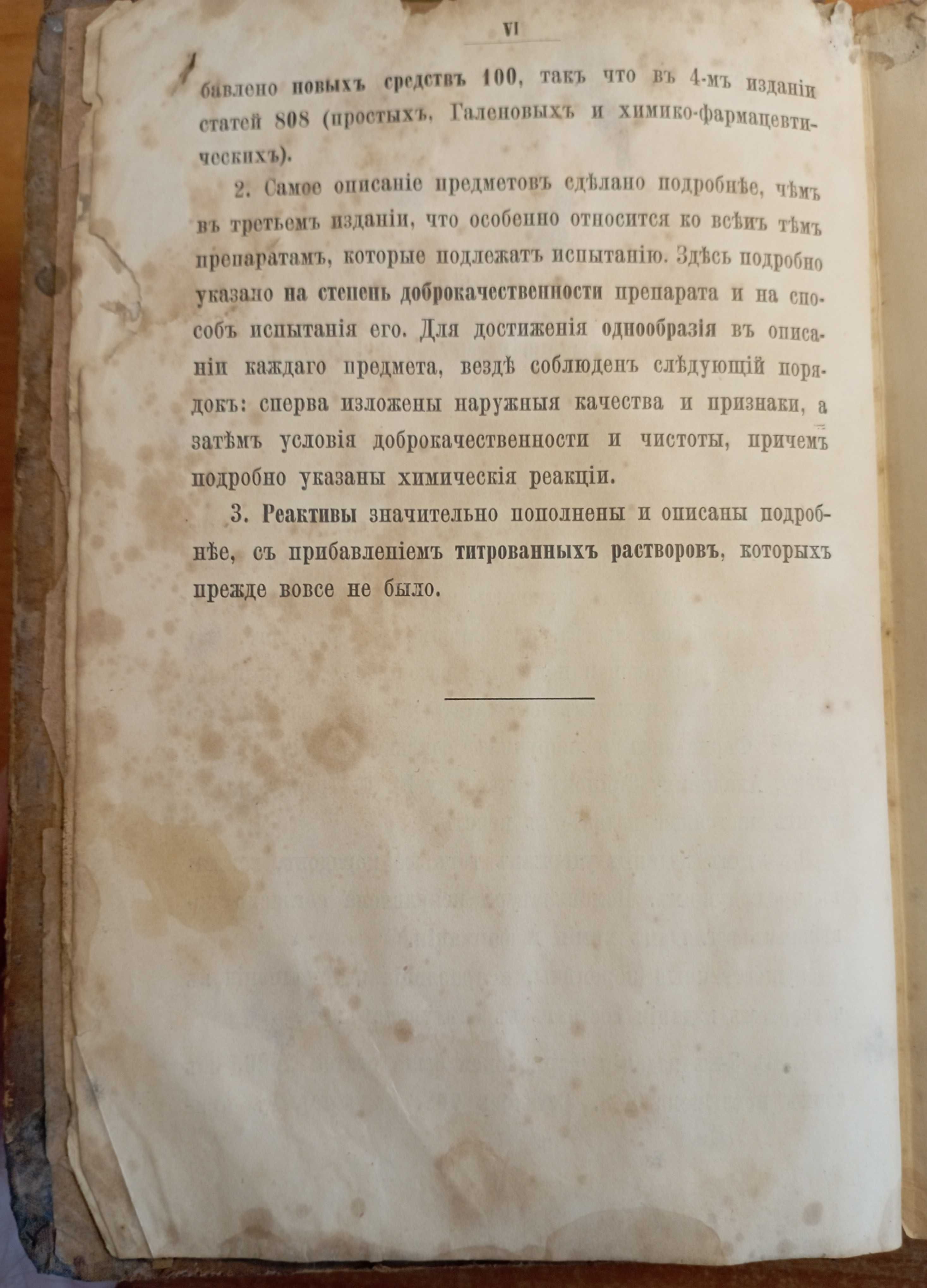 Руска антикварна книга!Российская фармакопея, 1891