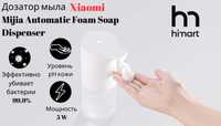 Сенсорная Мыльница Xiaomi Mijia Automatic Foam Soap Dispenser