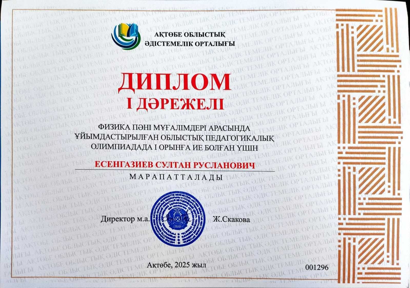 Репетитор,учитель физики(Олимпиада,ЕНТ,CОР,СОЧ,Школьная программа)