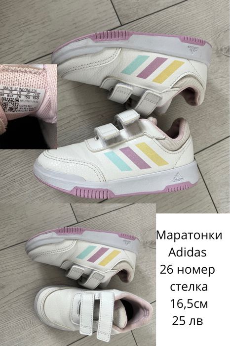 Маратонки Адидас 26-ти р-р