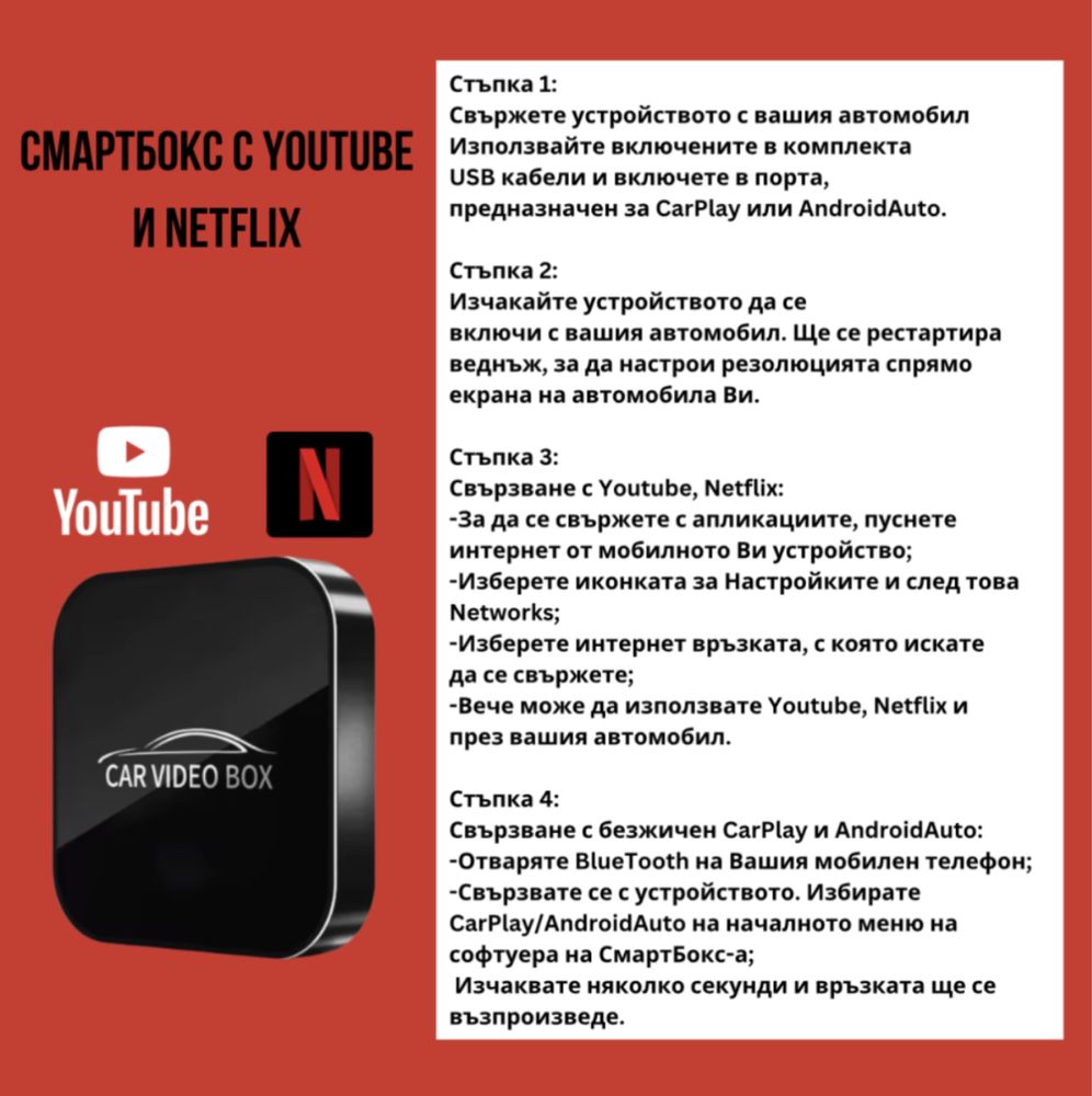 Car Video Box- YouTube,Netflix,безжичен CarPlay и Android Auto