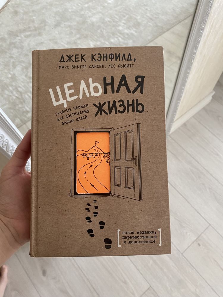 книга цельная жизнь