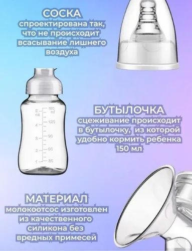 Электрический молокоотсос USB Only baby