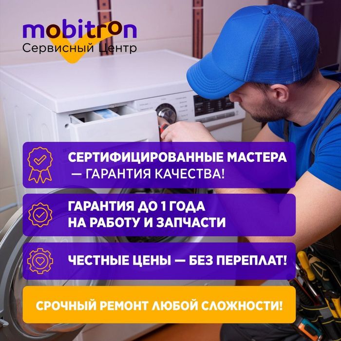 Ремонт Стиральных Посудомоечных Машин Сушилки для Белья Микроволновки!