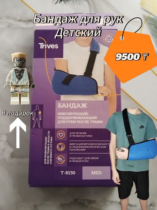 Бандаж для рук почти новый купили 12000 и все в порядке