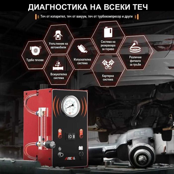 Машина за пушек | Димогенератор за откриване на утечки с дим и въздух