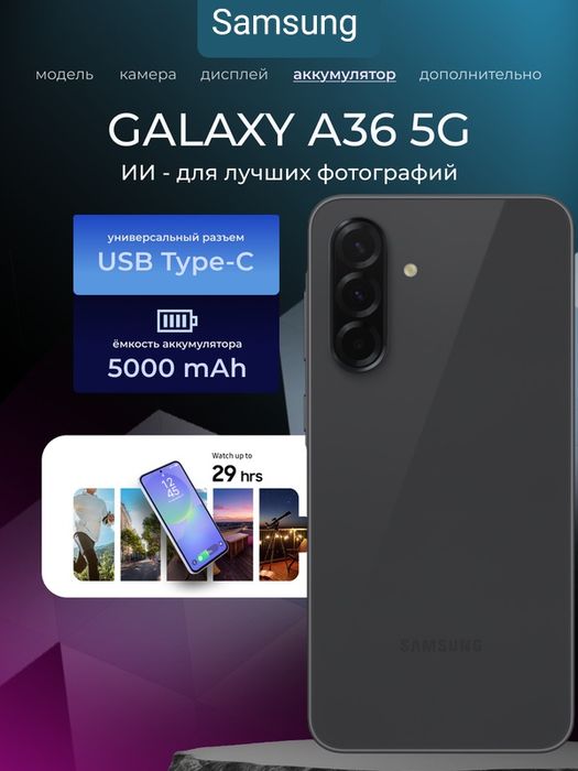 Новый Samsung Galaxy A36 5G  +IMEI +Гарантия +Доставка