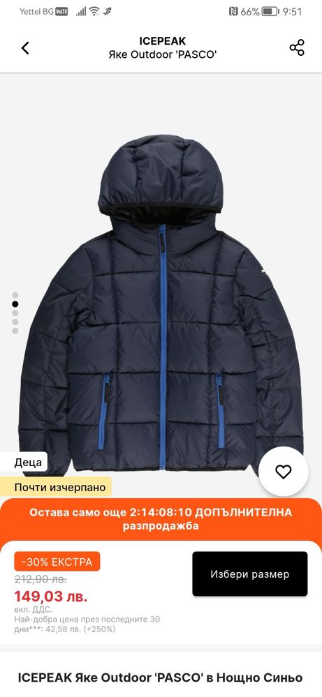 Детско яке “ ICEPEAK “Outdoor