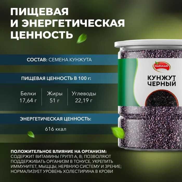 Кунжут черный, семена черного кунжута 500 гр, Индия, Narmak