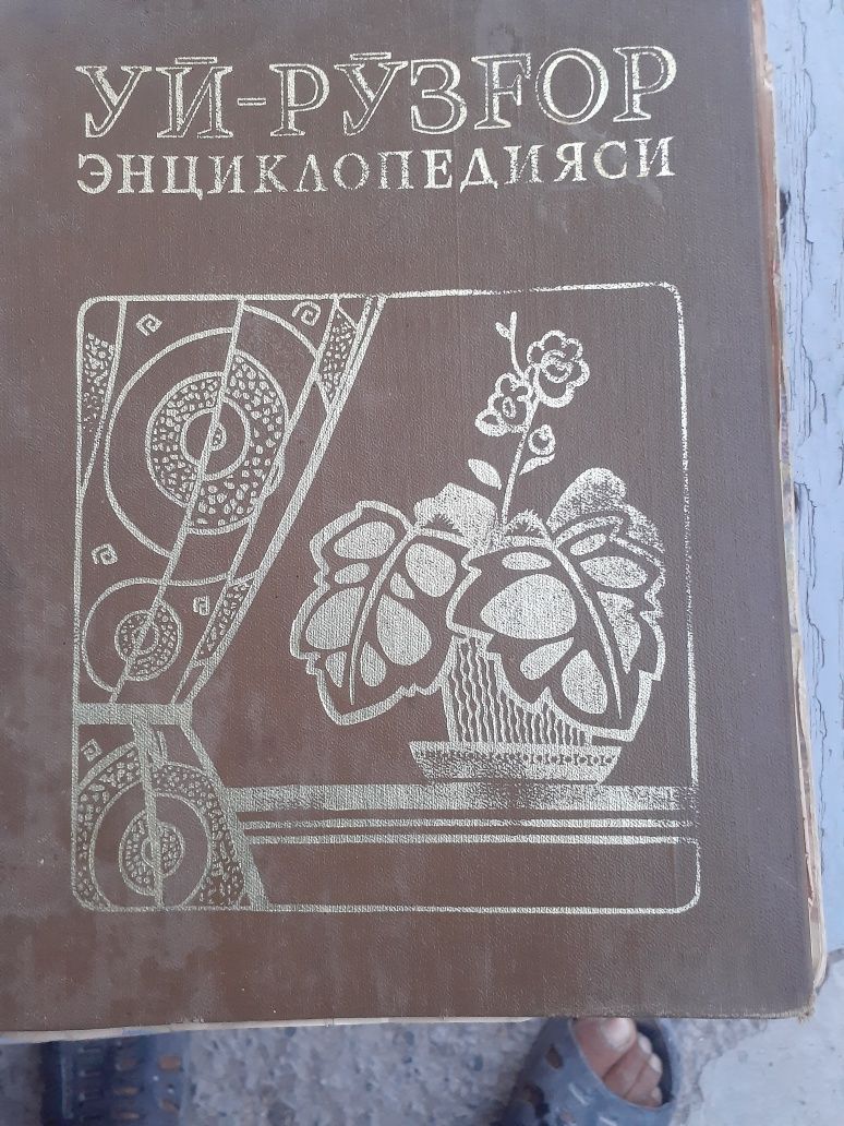 Уй розгор энциклопедияси